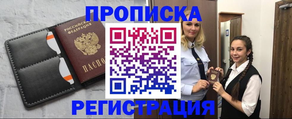 прописка в квартире в Липецкая области